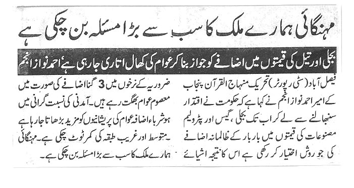 تحریک منہاج القرآن Pakistan Awami Tehreek  Print Media Coverage پرنٹ میڈیا کوریج Daily zarb-e-Aahan