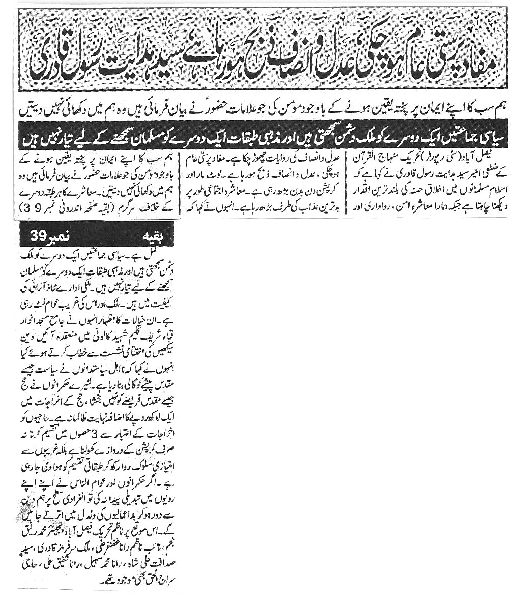 تحریک منہاج القرآن Minhaj-ul-Quran  Print Media Coverage پرنٹ میڈیا کوریج Daily geo express