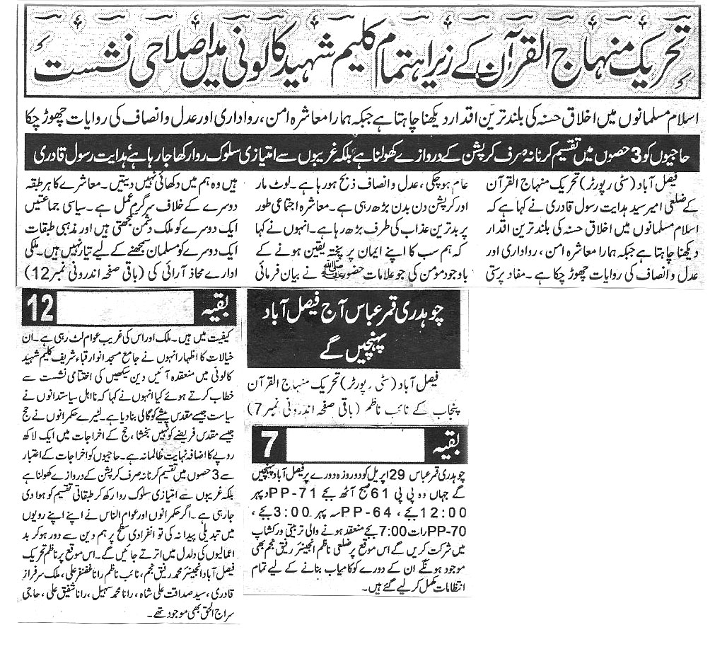 تحریک منہاج القرآن Minhaj-ul-Quran  Print Media Coverage پرنٹ میڈیا کوریج Daily ashhab times
