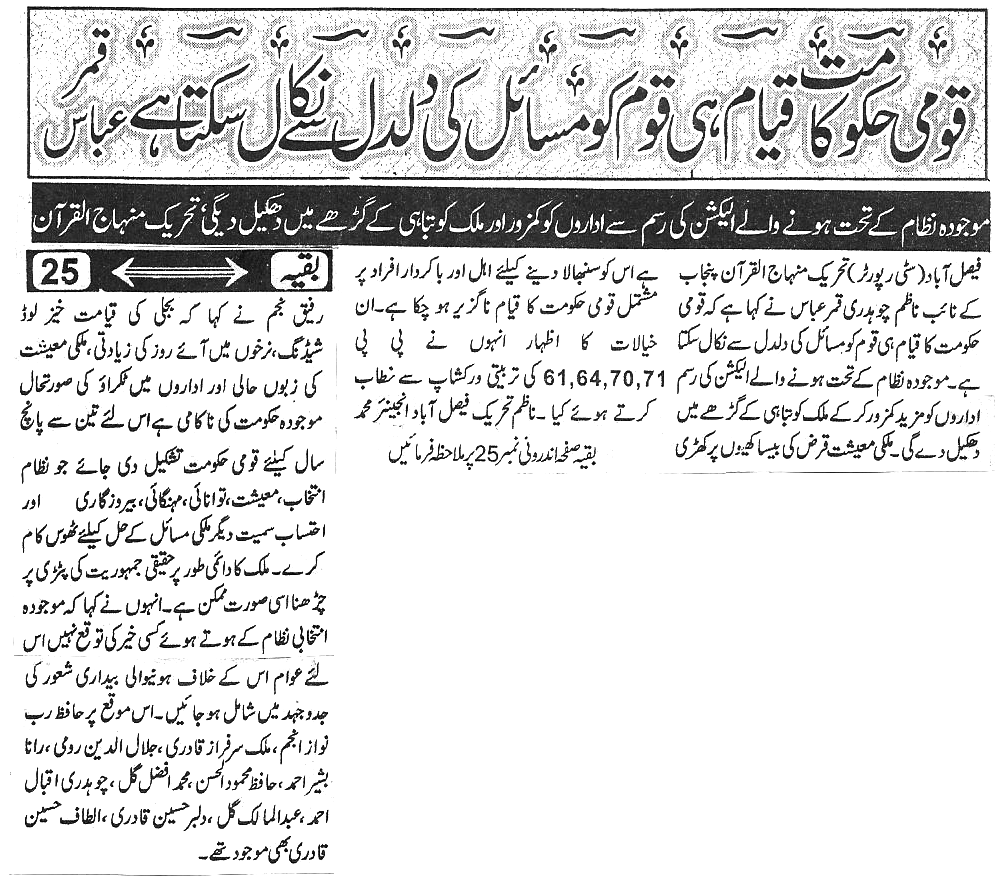 Pakistan Awami Tehreek Print Media CoverageDaily naya ujala