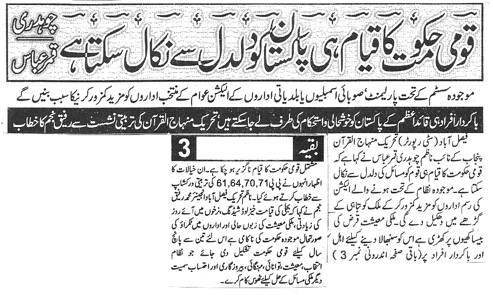 Pakistan Awami Tehreek Print Media CoverageDaily shelter