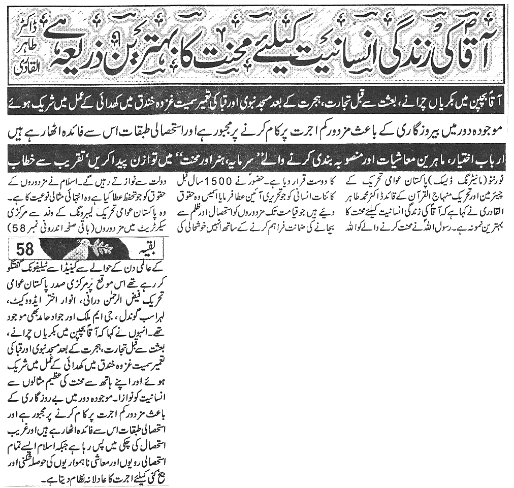 Pakistan Awami Tehreek Print Media CoverageDaily aman