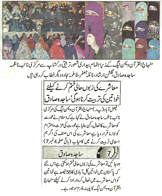 تحریک منہاج القرآن Pakistan Awami Tehreek  Print Media Coverage پرنٹ میڈیا کوریج Daily express