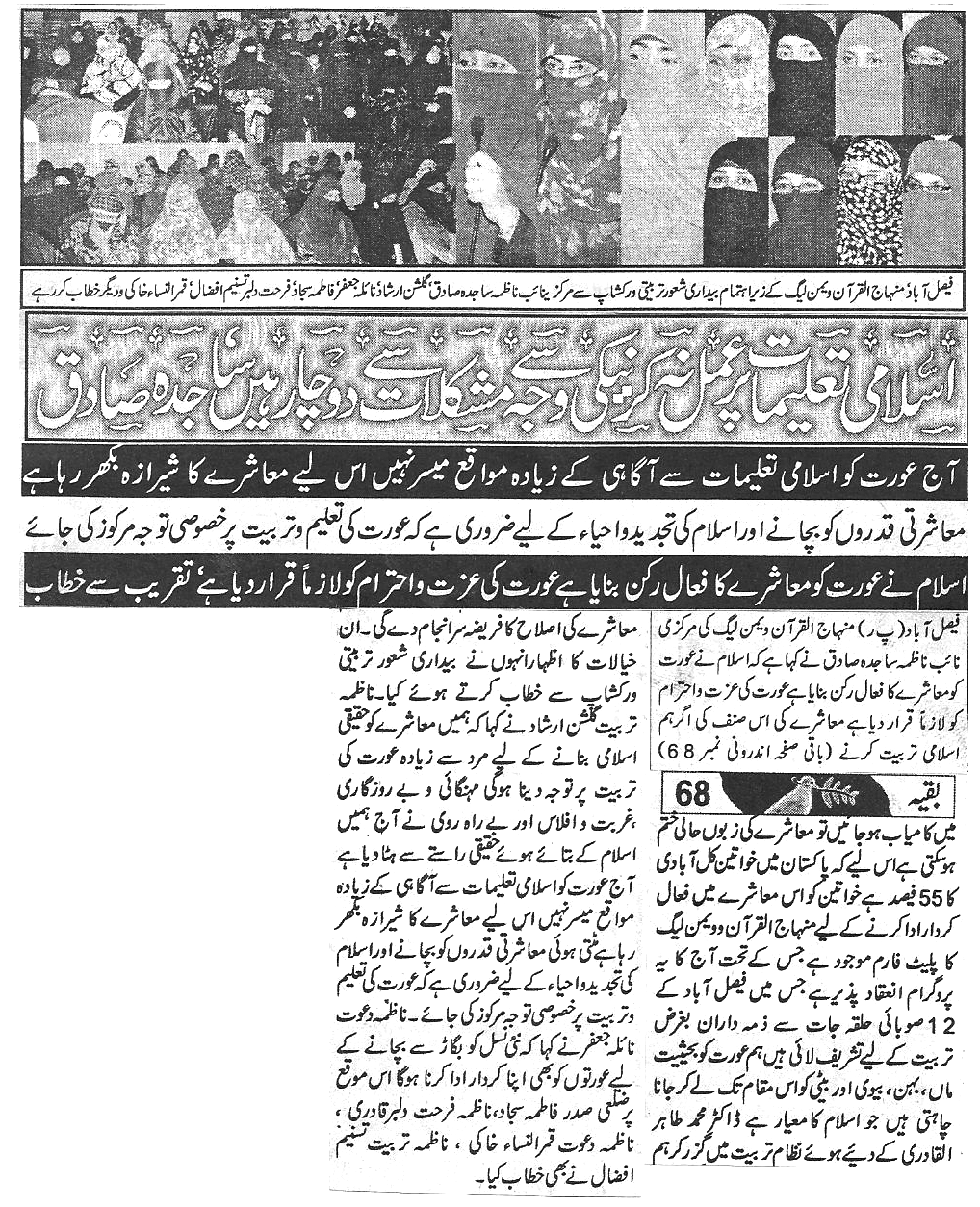 تحریک منہاج القرآن Minhaj-ul-Quran  Print Media Coverage پرنٹ میڈیا کوریج Daily aman