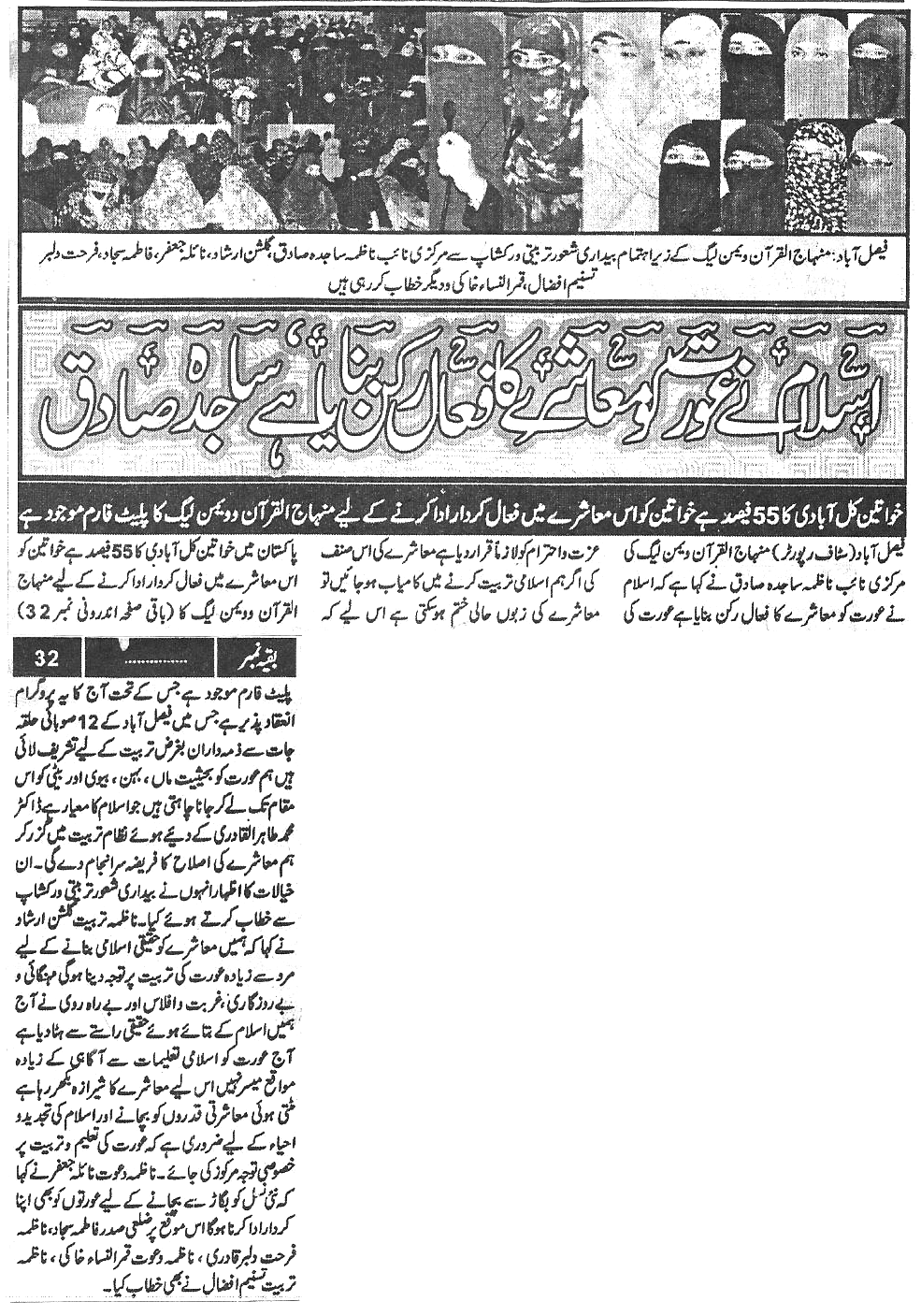 Pakistan Awami Tehreek Print Media CoverageDaily state express