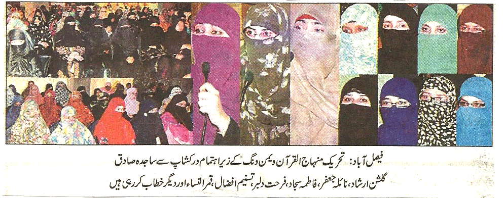 تحریک منہاج القرآن Minhaj-ul-Quran  Print Media Coverage پرنٹ میڈیا کوریج Daily waqt