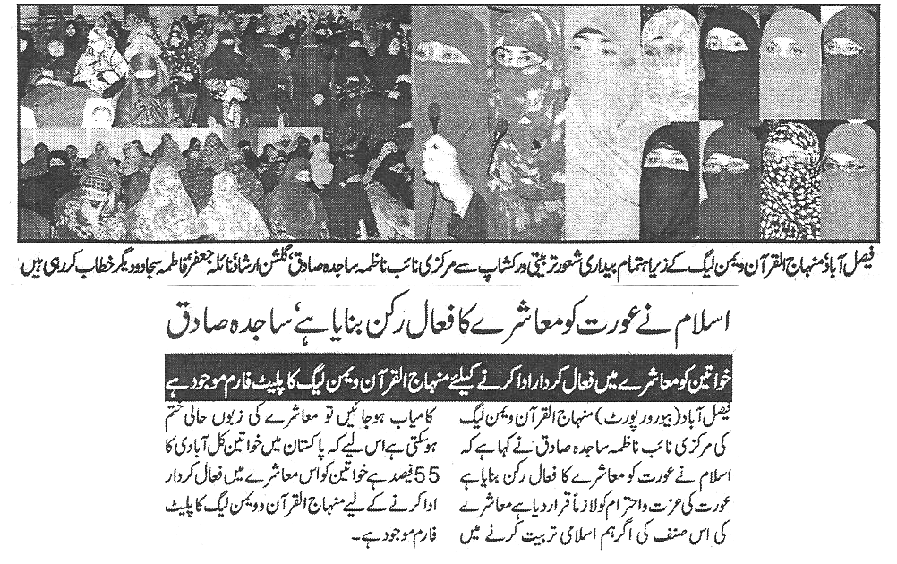 تحریک منہاج القرآن Pakistan Awami Tehreek  Print Media Coverage پرنٹ میڈیا کوریج Daily piamemashriq