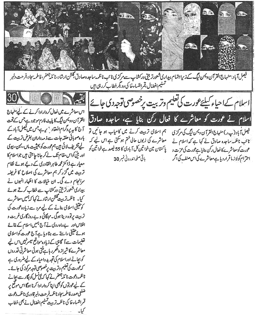 تحریک منہاج القرآن Minhaj-ul-Quran  Print Media Coverage پرنٹ میڈیا کوریج Daily saadat