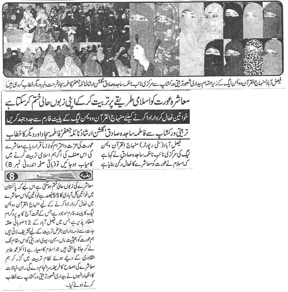 تحریک منہاج القرآن Minhaj-ul-Quran  Print Media Coverage پرنٹ میڈیا کوریج Daily shelter news