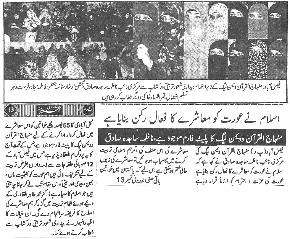 تحریک منہاج القرآن Pakistan Awami Tehreek  Print Media Coverage پرنٹ میڈیا کوریج Daily Tijarti rahbar