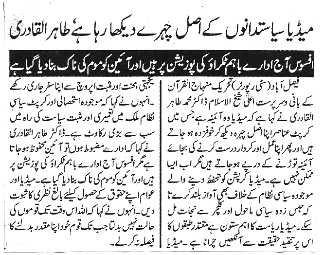 تحریک منہاج القرآن Minhaj-ul-Quran  Print Media Coverage پرنٹ میڈیا کوریج Daily Ace news