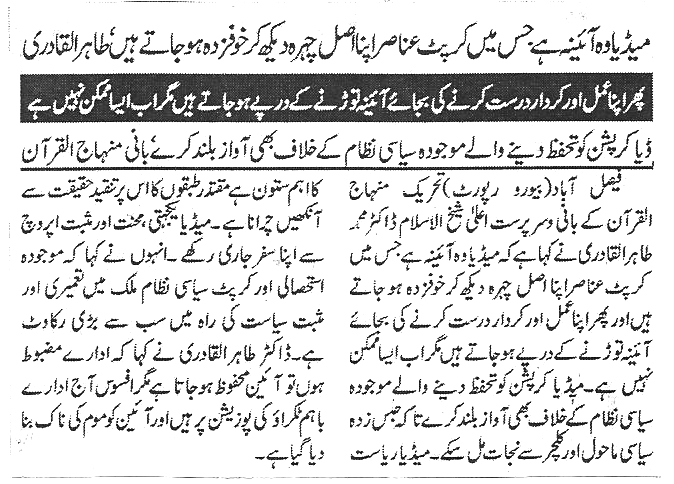 Minhaj-ul-Quran  Print Media CoverageDaily piamemashriq