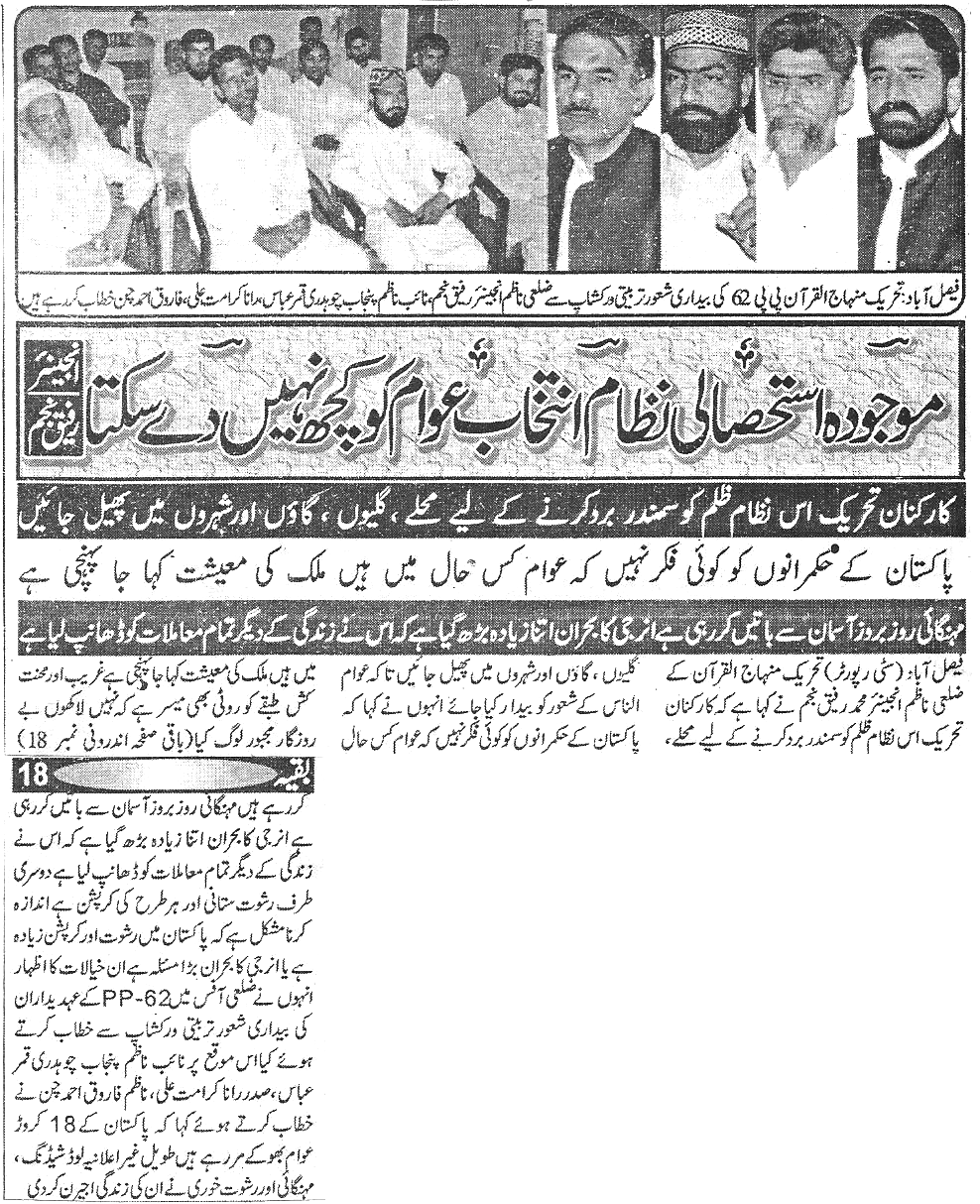 Pakistan Awami Tehreek Print Media CoverageDaily ghareeb