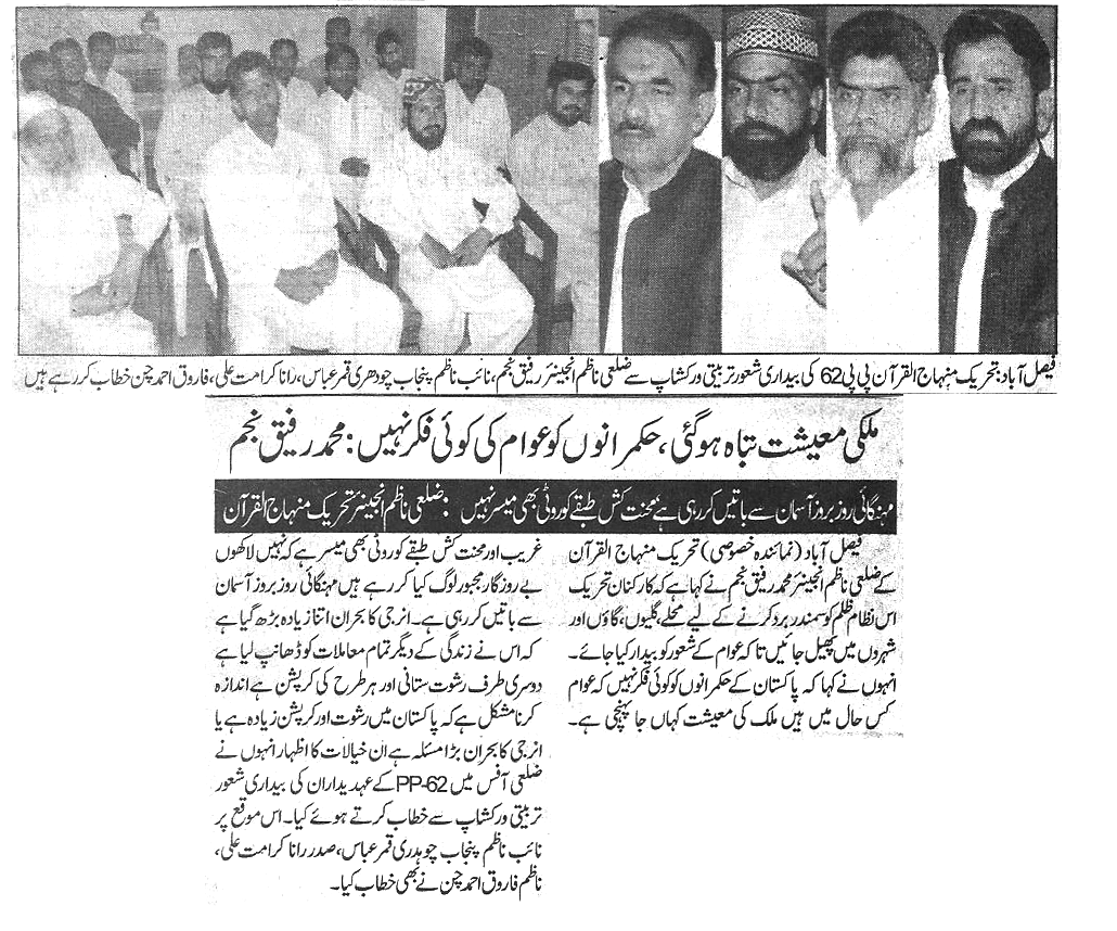 تحریک منہاج القرآن Pakistan Awami Tehreek  Print Media Coverage پرنٹ میڈیا کوریج Daily nawa-i-waqt