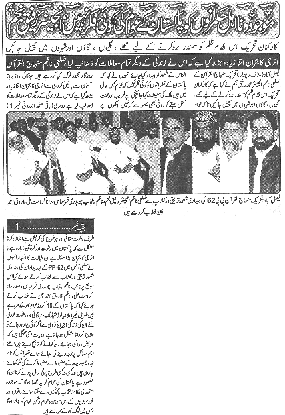 Minhaj-ul-Quran  Print Media CoverageDaily waqif