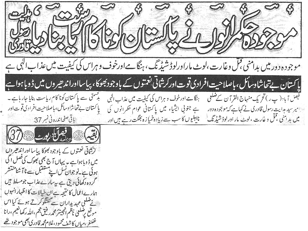 تحریک منہاج القرآن Pakistan Awami Tehreek  Print Media Coverage پرنٹ میڈیا کوریج Daily faisalabad reort