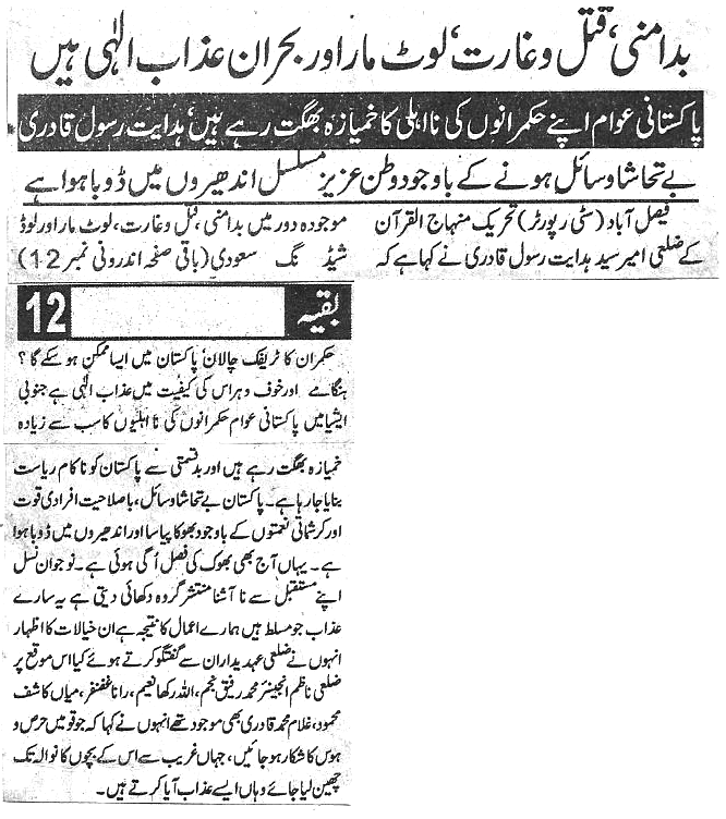 تحریک منہاج القرآن Pakistan Awami Tehreek  Print Media Coverage پرنٹ میڈیا کوریج Daily shelter