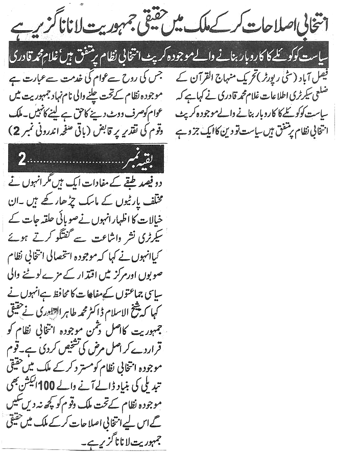 تحریک منہاج القرآن Pakistan Awami Tehreek  Print Media Coverage پرنٹ میڈیا کوریج Daily zarb-e-aahan