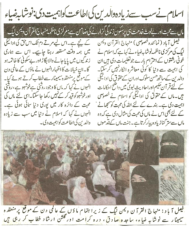 تحریک منہاج القرآن Minhaj-ul-Quran  Print Media Coverage پرنٹ میڈیا کوریج Daily nawa-i-waqt