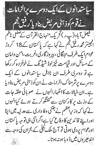 Pakistan Awami Tehreek Print Media CoverageDaily express