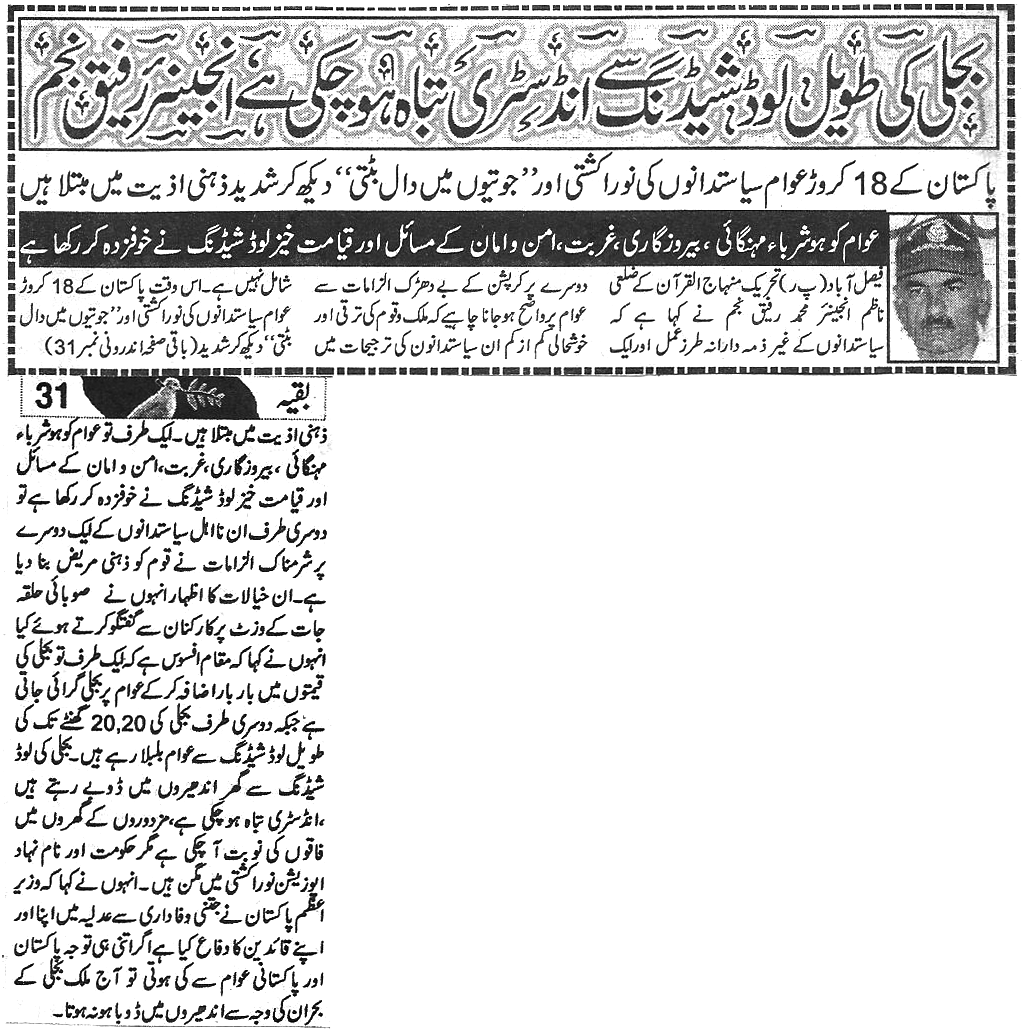 Pakistan Awami Tehreek Print Media CoverageDaily aman