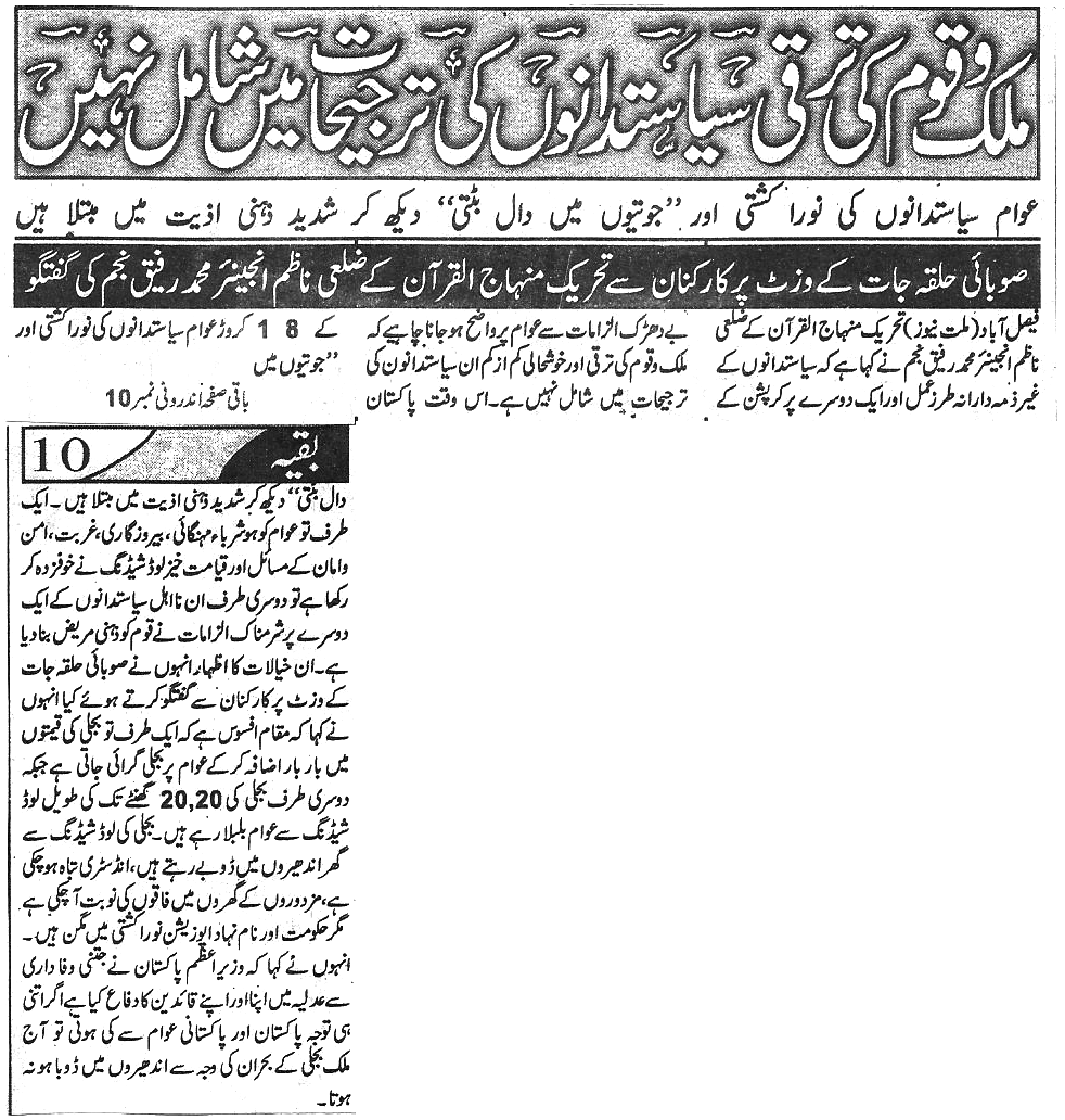 تحریک منہاج القرآن Minhaj-ul-Quran  Print Media Coverage پرنٹ میڈیا کوریج Daily millat