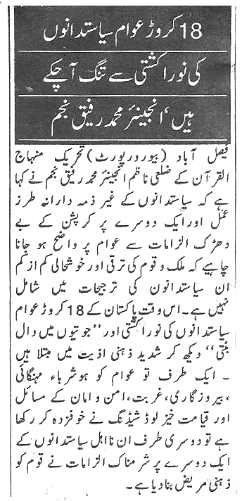 Minhaj-ul-Quran  Print Media CoverageDaily pakiatan
