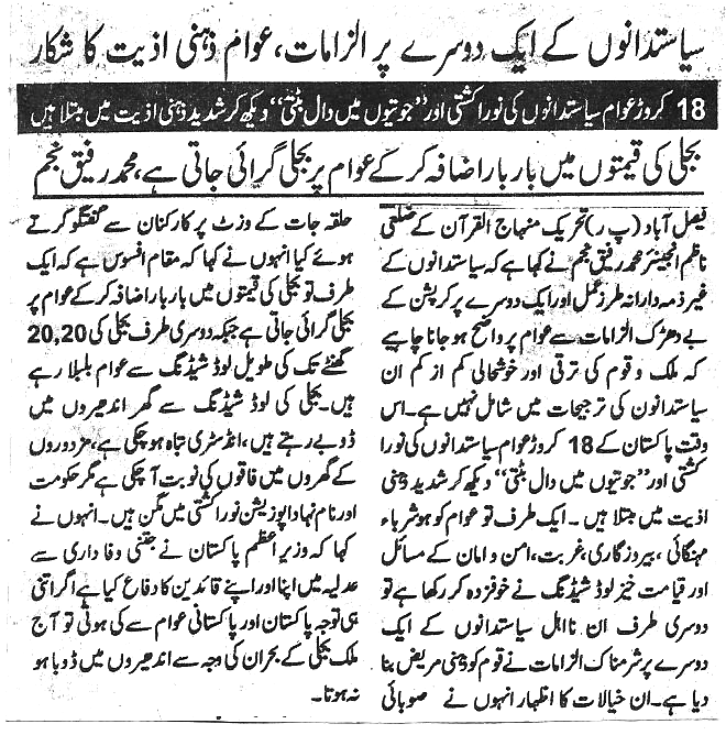 تحریک منہاج القرآن Pakistan Awami Tehreek  Print Media Coverage پرنٹ میڈیا کوریج Daily tijarti rahbar