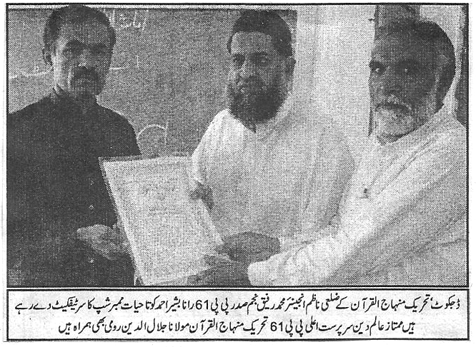 Minhaj-ul-Quran  Print Media CoverageDaily aman