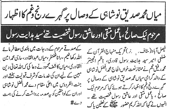 تحریک منہاج القرآن Pakistan Awami Tehreek  Print Media Coverage پرنٹ میڈیا کوریج Daily naya ujala