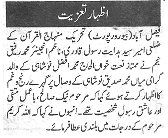تحریک منہاج القرآن Pakistan Awami Tehreek  Print Media Coverage پرنٹ میڈیا کوریج Daily pakiatan