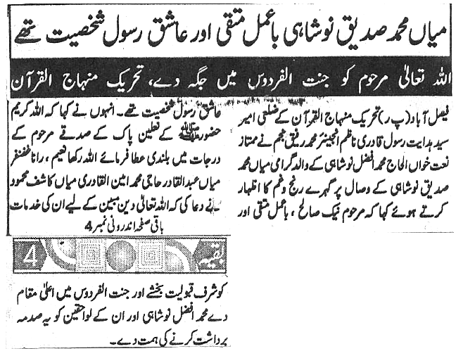 Minhaj-ul-Quran  Print Media CoverageDaily saadat