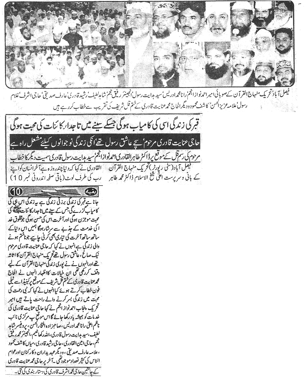 تحریک منہاج القرآن Pakistan Awami Tehreek  Print Media Coverage پرنٹ میڈیا کوریج Daily shelte news