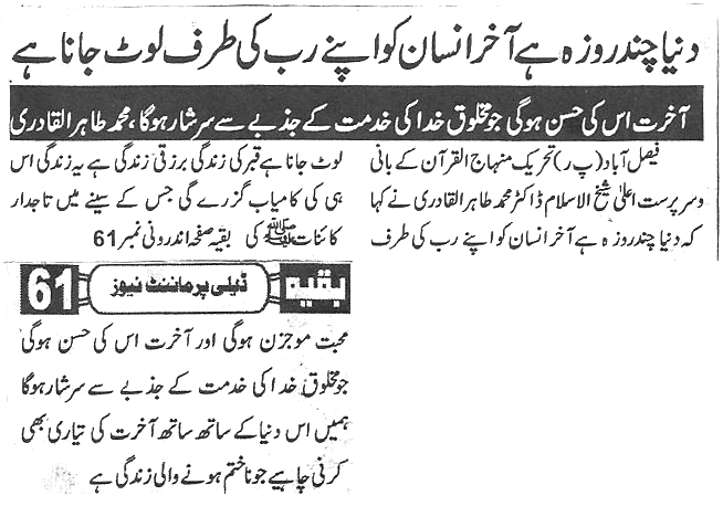 Minhaj-ul-Quran  Print Media CoverageDaily permanent news