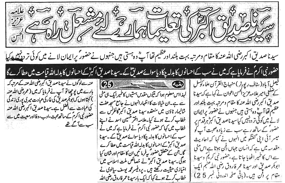Minhaj-ul-Quran  Print Media CoverageDaily har lamha