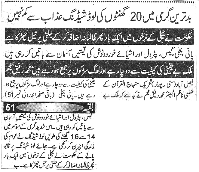 Minhaj-ul-Quran  Print Media Coverage Daily ghareeb
