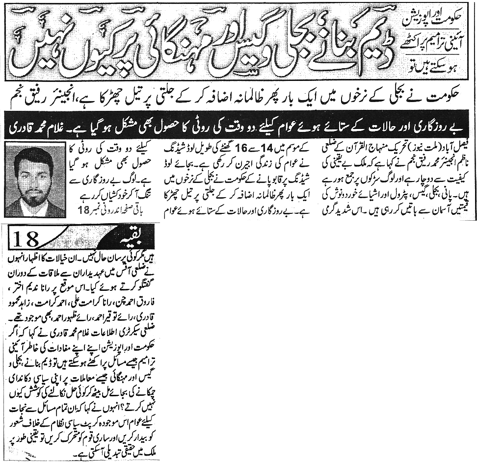 Pakistan Awami Tehreek Print Media CoverageDaily millat