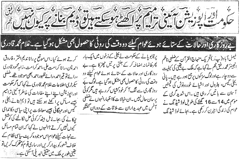 Minhaj-ul-Quran  Print Media Coverage Daily naya ujala