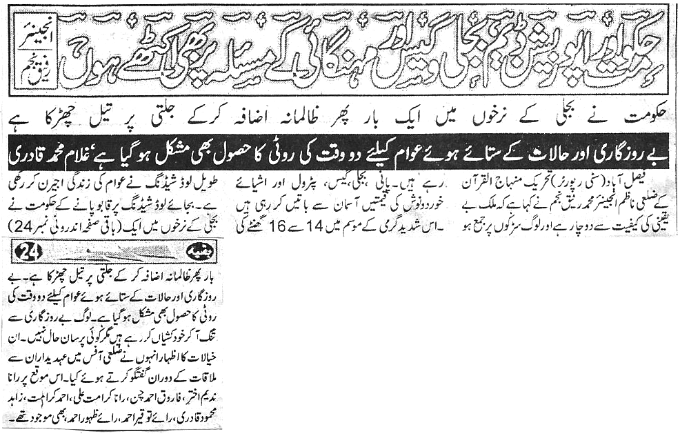 Pakistan Awami Tehreek Print Media CoverageDaily shelte news