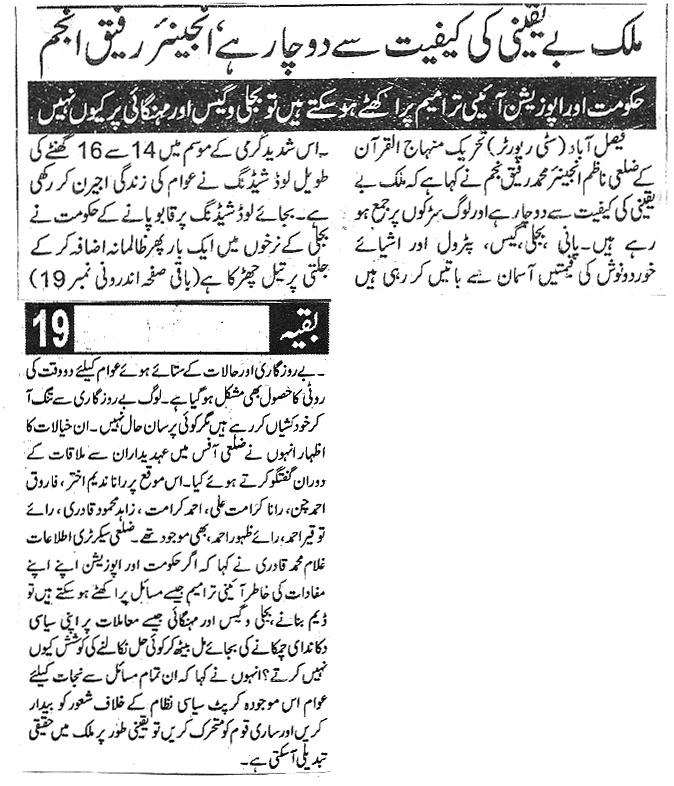تحریک منہاج القرآن Minhaj-ul-Quran  Print Media Coverage پرنٹ میڈیا کوریج Daily shelter