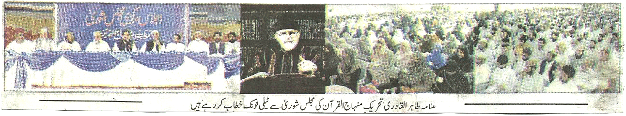 تحریک منہاج القرآن Pakistan Awami Tehreek  Print Media Coverage پرنٹ میڈیا کوریج Dily DIN