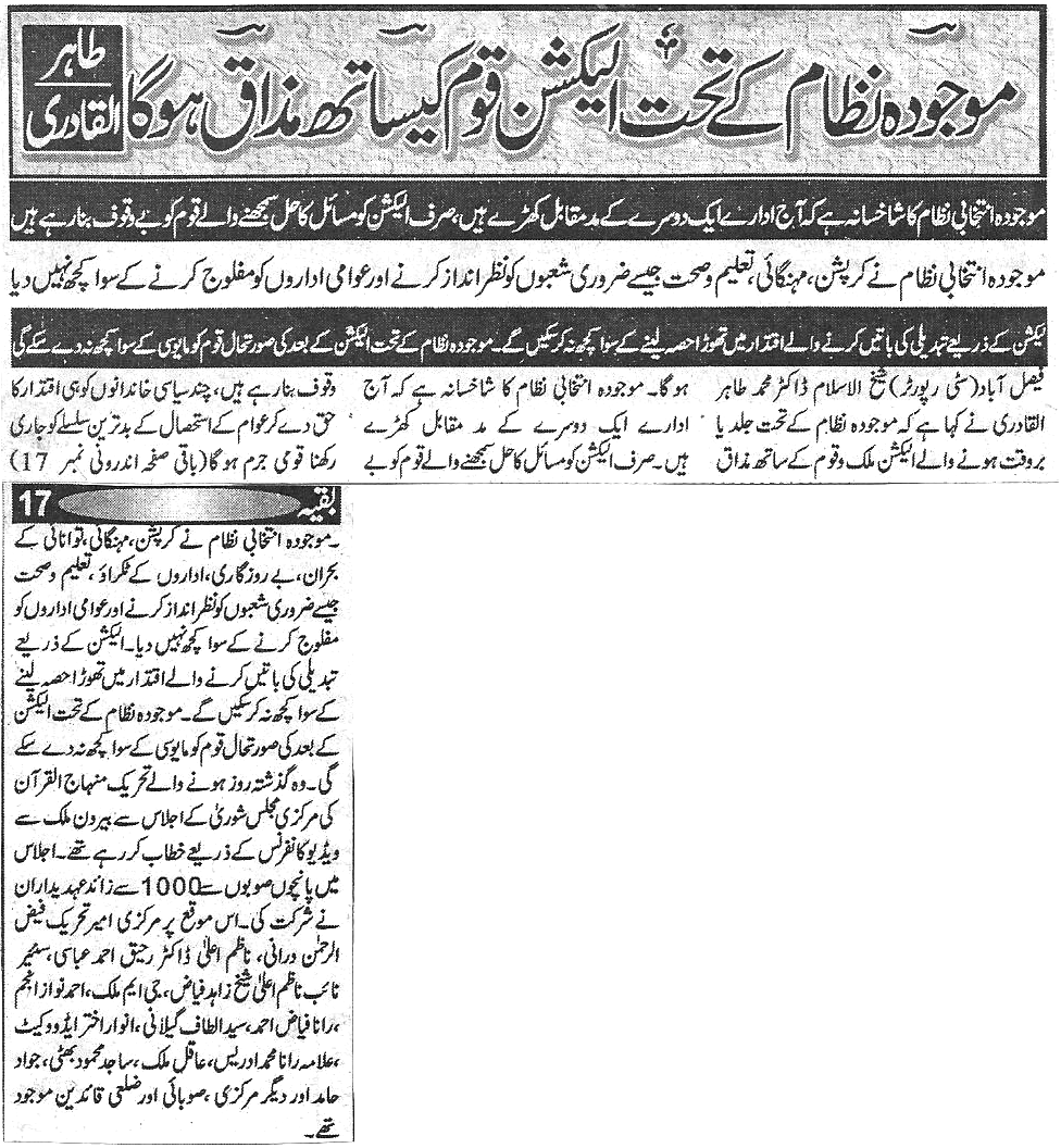 Minhaj-ul-Quran  Print Media CoverageDaily ghareeb