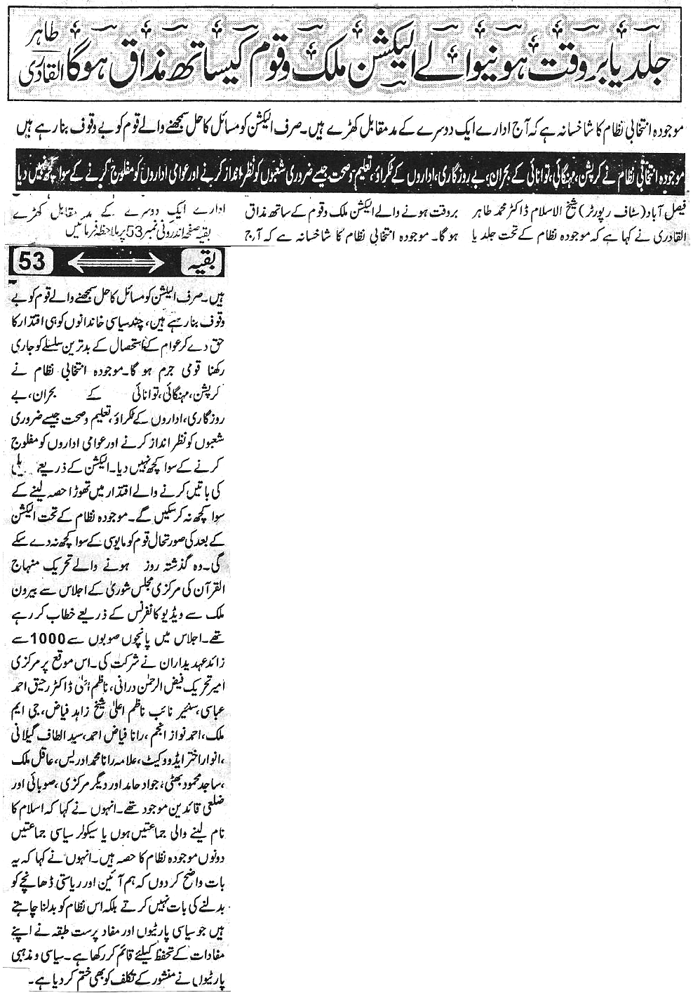 Minhaj-ul-Quran  Print Media Coverage Daily naya ujala