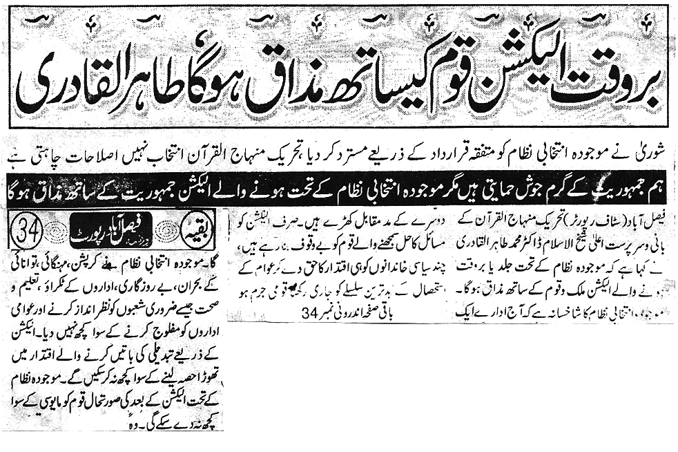 Minhaj-ul-Quran  Print Media CoverageDaily faisalabad reort
