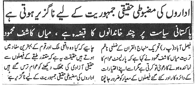 تحریک منہاج القرآن Pakistan Awami Tehreek  Print Media Coverage پرنٹ میڈیا کوریج Daily saadat