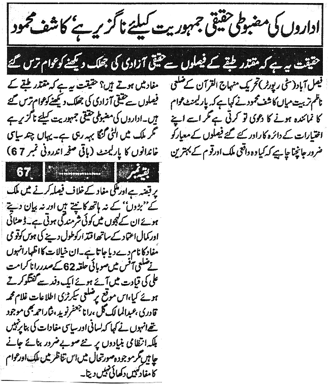 Minhaj-ul-Quran  Print Media CoverageDaily state express