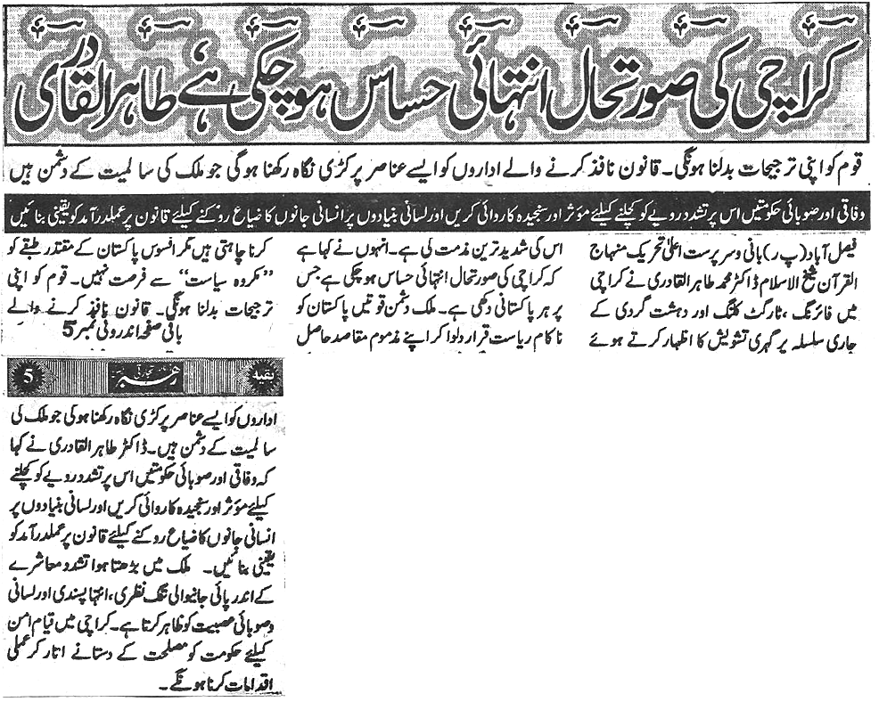 تحریک منہاج القرآن Minhaj-ul-Quran  Print Media Coverage پرنٹ میڈیا کوریج Daily tijarti rahbar