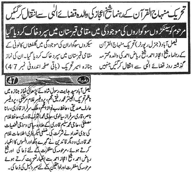 Minhaj-ul-Quran  Print Media CoverageDaily shelte news