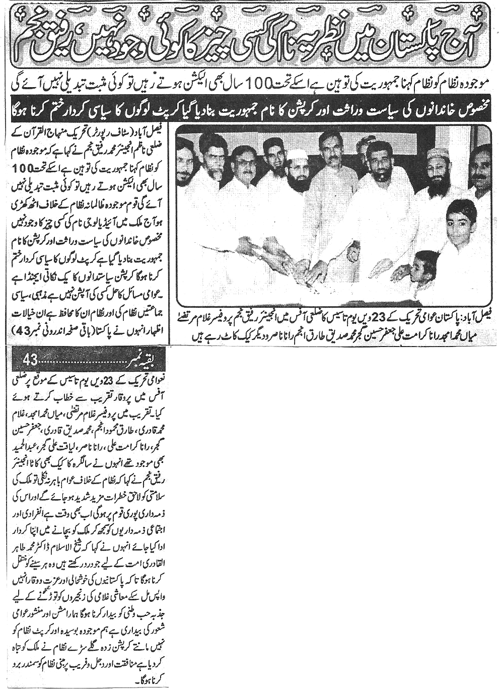 تحریک منہاج القرآن Pakistan Awami Tehreek  Print Media Coverage پرنٹ میڈیا کوریج Daily Al-mujeer