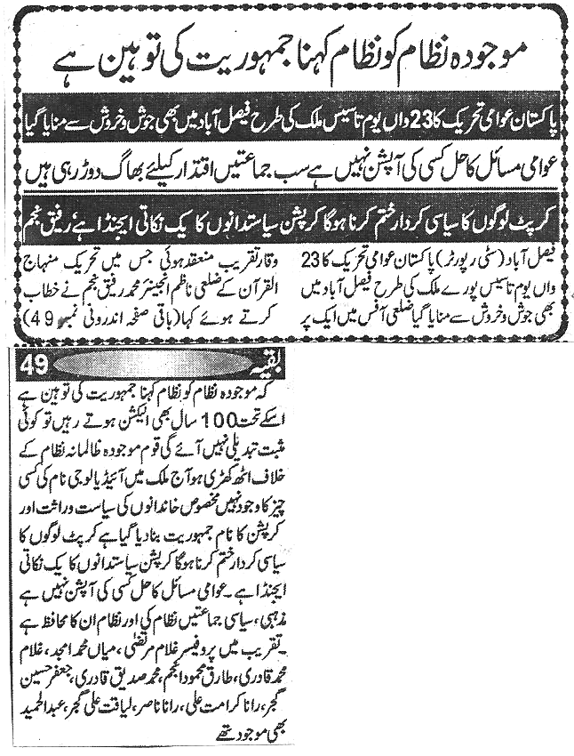 Minhaj-ul-Quran  Print Media Coverage Daily ghareeb